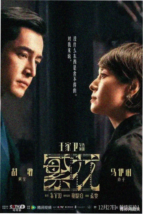 国产年代剧集山海故人来封面